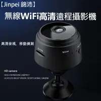 在飛比找Yahoo奇摩購物中心優惠-Jinpei 錦沛 高畫質FULL HD WIFI 防水 磁