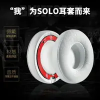 在飛比找樂天市場購物網優惠-Beats solo2耳機套solo3 wireless原配