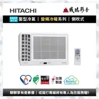 在飛比找蝦皮購物優惠-HITACHI 日立冷氣窗型目錄 | 變頻冷暖系列 | 側吹