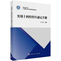 在飛比找Yahoo!奇摩拍賣優惠-瀚海書城 [按需印刷]實用十四經經穴速記手冊