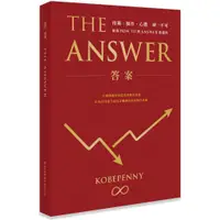 在飛比找蝦皮購物優惠-kobepenny–The Answer 答案(限量精裝書)