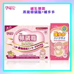 <益嬰房童車>【孕哺兒®哺乳雙寶 】 燕窩卵磷脂+哺多多組合 67312 哺乳茶 媽媽茶 孕哺期媽咪必備