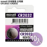 在飛比找遠傳friDay購物精選優惠-◆日本制造maxell◆公司貨CR2032 / CR-203