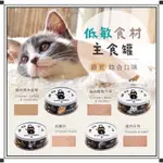 ㊙️便宜在這～4種口味現貨‼️《限時優惠價》CAT POOL 貓侍 台灣製 低敏食材 挑嘴貓最愛 天然主食罐80G