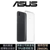 在飛比找蝦皮商城優惠-ASUS ZenFone Max Pro TPU 原廠透明軟