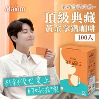 在飛比找松果購物優惠-韓國 Maxim 三合一咖啡-濃厚拿鐵風味 (7.4折)