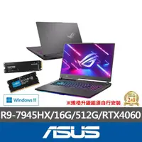 在飛比找momo購物網優惠-【ASUS】升級1TB+16G組★ 17.3吋R9 RTX4