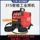 可打統編 大焊250電焊機家用220V小型便攜380V工業兩用315雙電壓全套電焊機