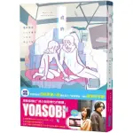 向夜晚奔去 YOASOBI小說集（「或許」MV原畫版封面）