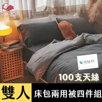 在飛比找PChome24h購物優惠-Anna Home 摩卡 雙人床包+兩用被 4件組 100支