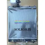 盛揚 鈴木 SUZUKI SOLIO 水箱