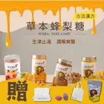 【依琦匠子】正宗天然草本古法漢方蜂梨糖綜合口味500G-原味/橙香/羅漢果/水蜜桃 ‧ 多入贈好禮💖口味任搭🔥快速出貨