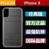 在飛比找ETMall東森購物網優惠-塘鵝Pelican派力肯適用于 蘋果iPhone X/Xs/