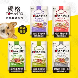 送贈品》優格TOMA-PRO 全齡犬 1.5kg 經典寵物食譜 狗飼料 羊肉 雞肉 米 天然糧 藜麥 成犬-羊肉米/小顆
