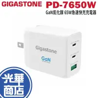 在飛比找蝦皮購物優惠-Gigastone GaN 氮化鎵 Type-C 65W 急