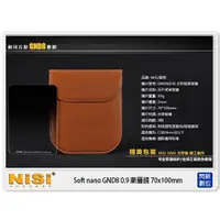 在飛比找蝦皮購物優惠-NISI耐司 Soft nano GND8 0.9 漸層鏡 