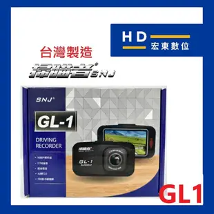 【宏東數位】免費安裝 台灣製造 保固1年 送32G 掃瞄者 SNJ GL1 1080P 行車記錄器 行車紀錄器 掃描者