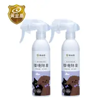 在飛比找PChome24h購物優惠-【黃金盾】寵物專用環境除臭噴霧250ml x2入