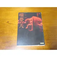 在飛比找蝦皮購物優惠-【文學】噬夢人 伊格言--[葉形書店同步販售下標請先詢問庫存