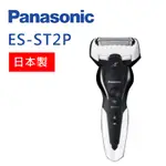 【PANASONIC國際牌】日本製三刀頭電鬍刀(ES-ST2P-R)