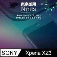 在飛比找PChome24h購物優惠-【東京御用Ninja】Sony Xperia XZ3 (6吋