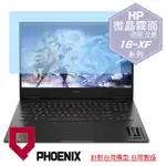 『PHOENIX』HP OMEN GAMING 16-XF0019AX 系列 專用 高流速 防眩霧面 螢幕保護貼