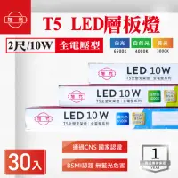 在飛比找momo購物網優惠-【旭光】LED T5 2尺 10W 串接 層板燈 支架 白光