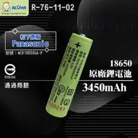 在飛比找ALOHA 阿囉哈LED總匯優惠-阿囉哈LED總匯_R-76-11-02_松下3450mAh1