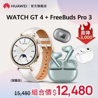 在飛比找Yahoo奇摩購物中心優惠-【官旗】HUAWEI 華為 Watch GT 4 GPS運動