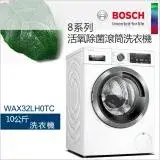 在飛比找遠傳friDay購物精選優惠-【贈底座】BOSCH博世-10公斤活氧除菌洗衣機 WAX32