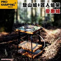 在飛比找樂天市場購物網優惠-【露營趣】ProKamping 領航家 PK-51戶外不鏽鋼