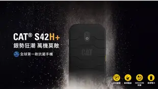 【正3C】全新附發票CAT S42H+ 3G+32G 5.5吋 三防智慧型手機 首款擁有抗菌效能手機 現貨~