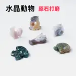 天然水晶瑪瑙海洋碧玉動物雕刻件瑪瑙玉石礦石標本家居裝飾擺件