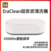 在飛比找蝦皮商城精選優惠-[台灣發貨]米家 小米 有品 EraClean 超聲波清洗機