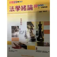 在飛比找蝦皮購物優惠-法學緒論-高普考用書