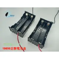 在飛比找蝦皮購物優惠-【環島科技]18650電池盒 2節並聯電池盒 充電座 186