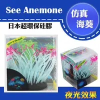 在飛比找蝦皮購物優惠-【仿真海葵-細】水族箱裝飾 漂浮飾品 療癒系 辦公室 水族造