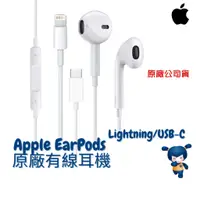 在飛比找蝦皮商城優惠-Apple EarPods Lightning／USB-C 