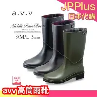 在飛比找Yahoo!奇摩拍賣優惠-日本製 avv 高筒雨靴 黑色 棕色 綠色 下雨 雨鞋 防水