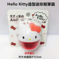 在飛比找蝦皮購物優惠-日本進口 凱蒂貓kitty美樂蒂melody造型迷你削鉛筆機