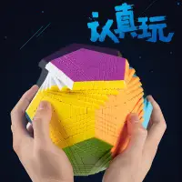 在飛比找Yahoo!奇摩拍賣優惠-圣手十一階五魔方 Teraminx 11階5魔方 十一階十二