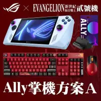 在飛比找有閑購物優惠-ASUS 華碩 ROG Ally主機 電競鍵盤 滑鼠 主機組