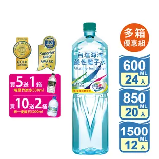 【台鹽】海洋鹼性離子水600ml/850ml/1500m 多箱搭贈優惠組 台鹽水