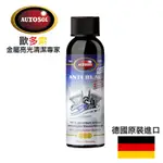 【德國AUTOSOL】排氣管熱暈痕清潔劑-150ML