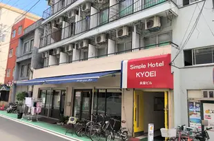 浮華簡單酒店Simple Hotel Kyoei