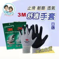 在飛比找蝦皮購物優惠-3M 安全手套 舒適型止滑 防滑耐磨手套 耐磨手套 工作手套