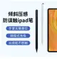 applepencil手寫筆ipad筆電容筆ipad觸控筆平板電腦手寫筆繪畫筆 全館免運