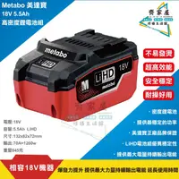 在飛比找蝦皮購物優惠-👍【Metabo 美達寶 高密度鋰電池組 18V  LiHD