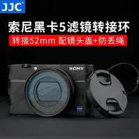 在飛比找Yahoo!奇摩拍賣優惠-創客優品 JJC 適用索尼RX100M5A濾鏡轉接環RX10