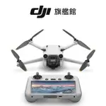 【DJI】 MINI 3 PRO 帶屏遙控組 空拍機/無人機 暢飛續航組